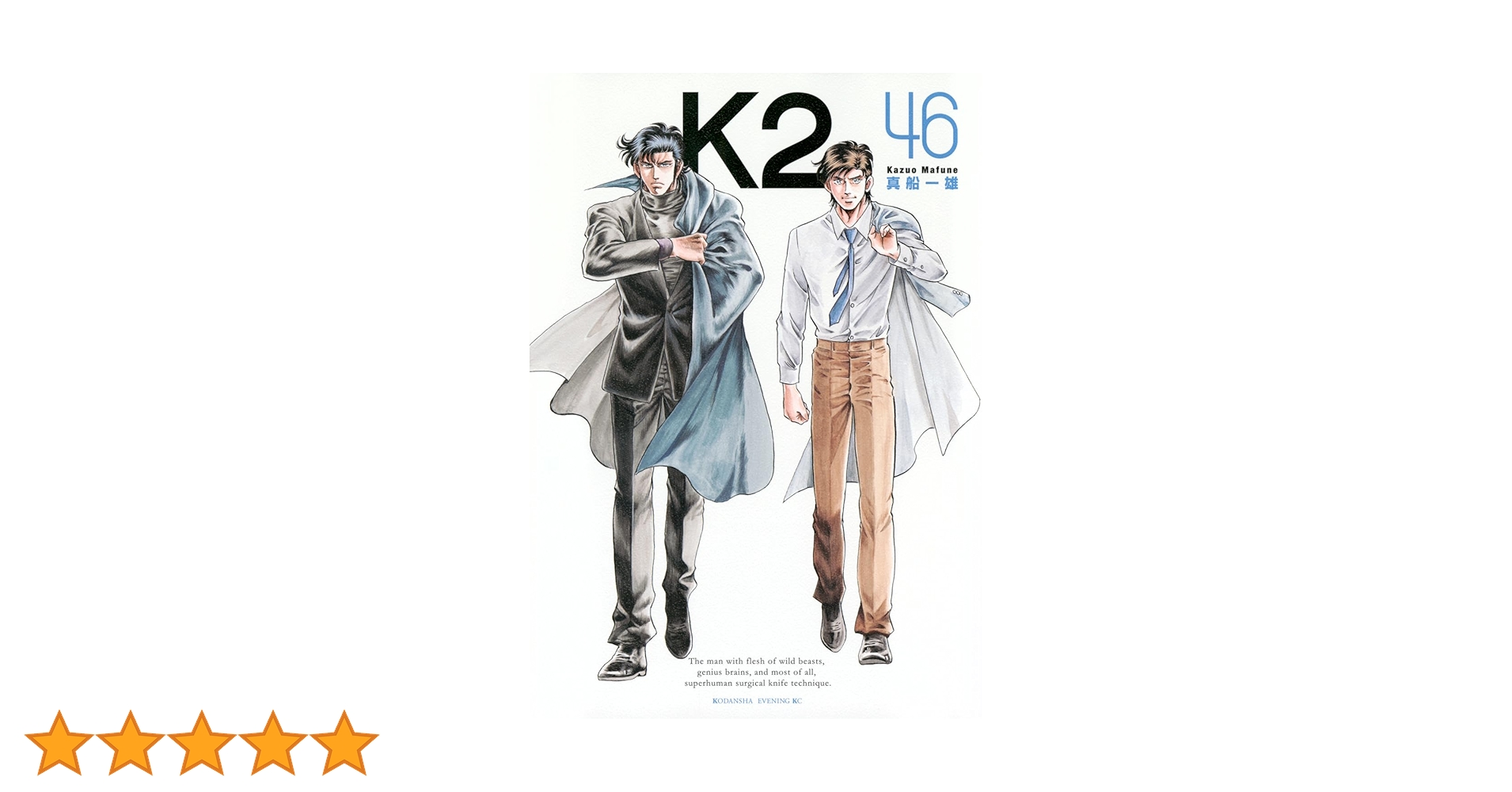 K2 真船一雄　1〜36巻セット K2 真船一雄 1〜36巻セット K2（1） (イブニングコミックス